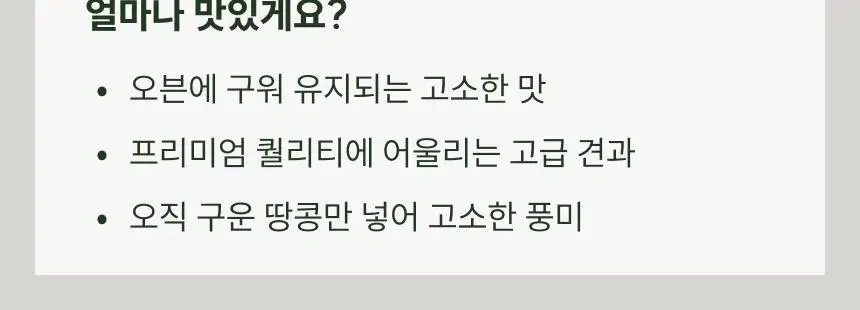 [온브릭스] 프리미엄 견과강정&넛버터 선물세트(호두강정,캐슈넛강정,마카다미아강정) 상세페이지 3